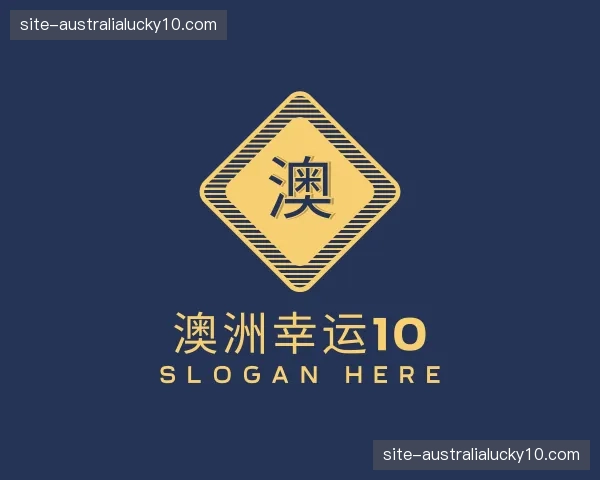 关于澳洲幸运10官方网站